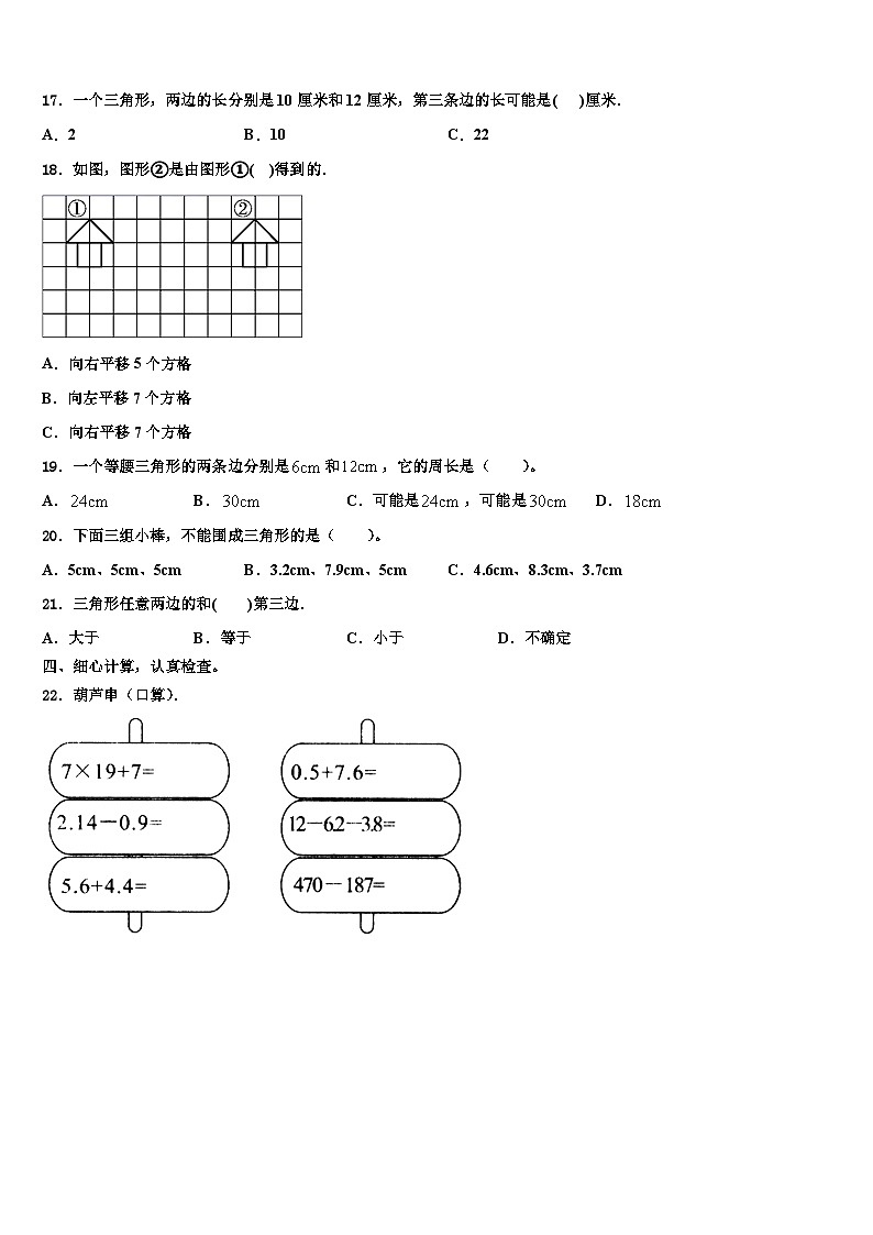2023年陕西省商洛市数学四下期末经典试题含解析02