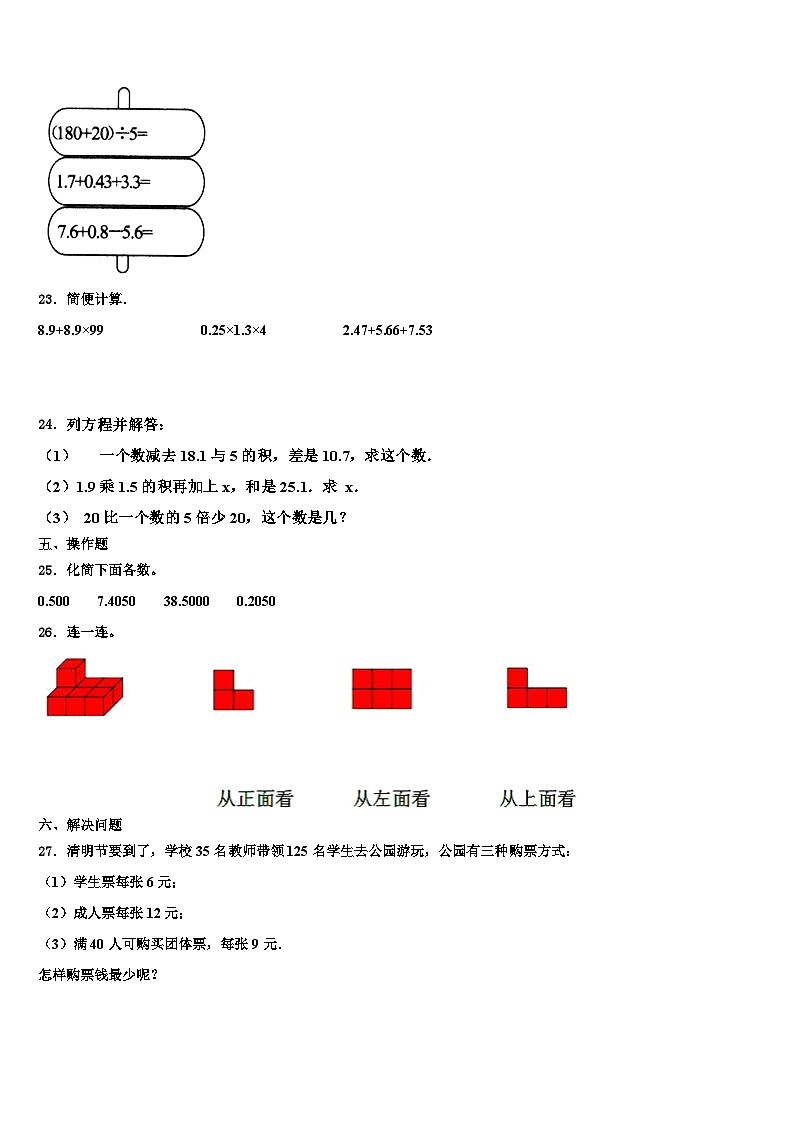 2023年陕西省商洛市数学四下期末经典试题含解析03