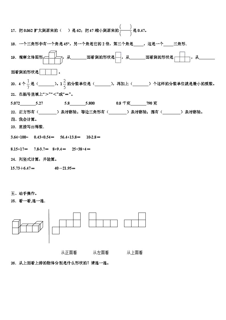 2023年陕西省数学四年级第二学期期末经典模拟试题含解析02