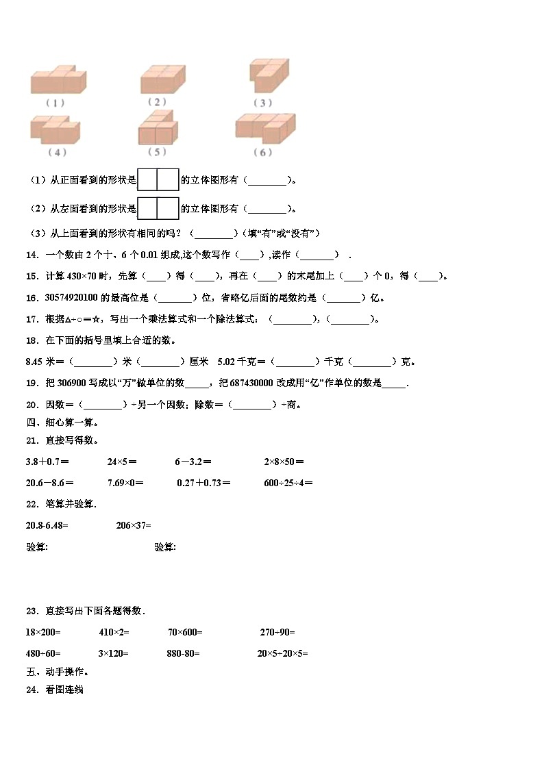 2023年陕西省渭南市合阳县数学四下期末调研试题含解析第2页