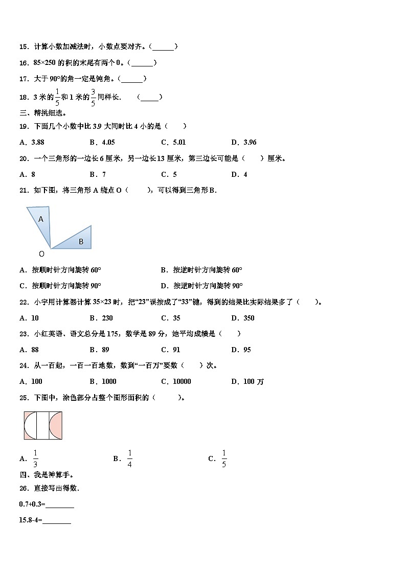 2023年陕西省渭南市四年级数学第二学期期末经典模拟试题含解析第2页