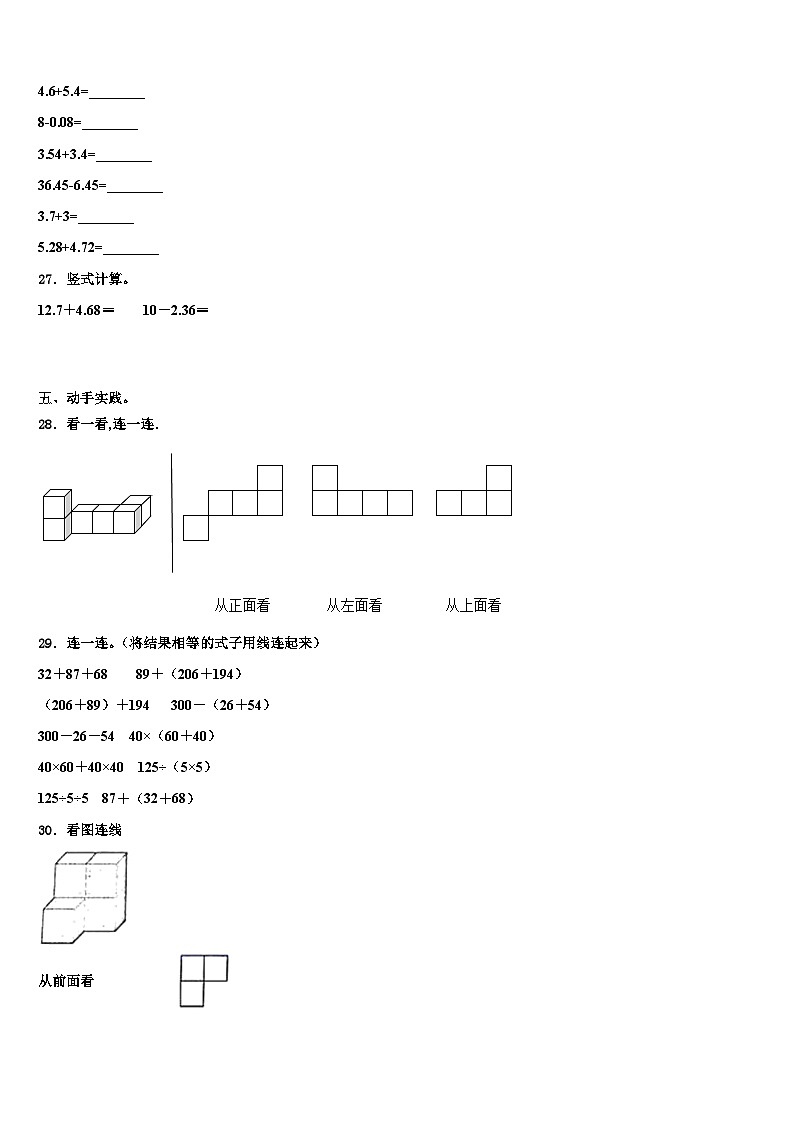 2023年陕西省渭南市四年级数学第二学期期末经典模拟试题含解析第3页