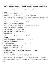 2023年陕西省西安市碑林区工大附小四年级数学第二学期期末教学质量检测试题含解析