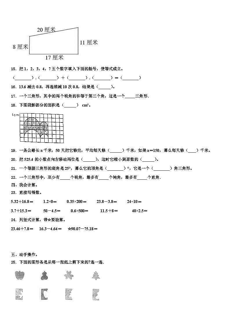2023年陕西省西安市碑林区工大附小四年级数学第二学期期末教学质量检测试题含解析第2页