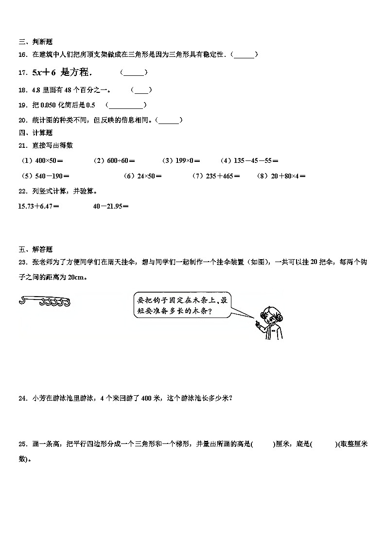 2023年陕西省西安市丰庆路小学数学四下期末检测模拟试题含解析02