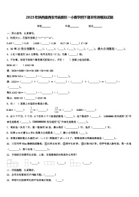 2023年陕西省西安市高新区一小数学四下期末检测模拟试题含解析