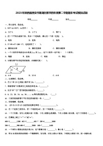 2023年陕西省西安市莲湖区数学四年级第二学期期末考试模拟试题含解析