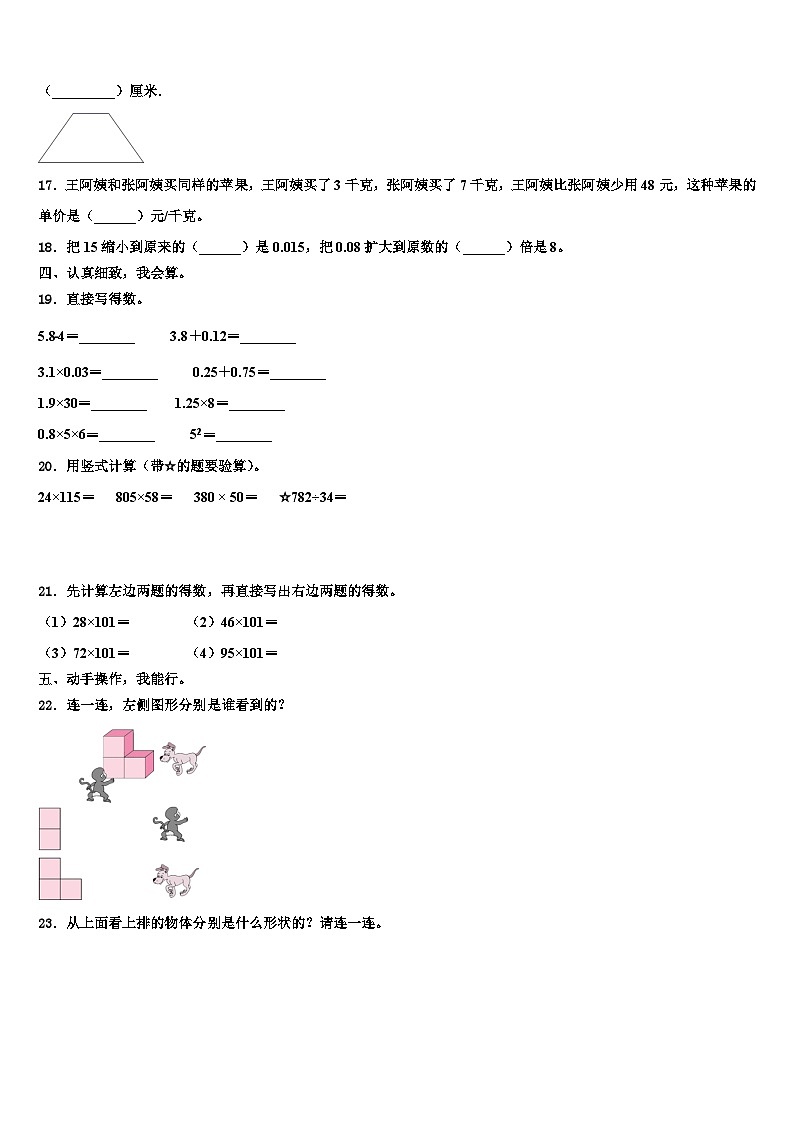 2023年陕西省西安市莲湖区数学四年级第二学期期末考试模拟试题含解析第2页