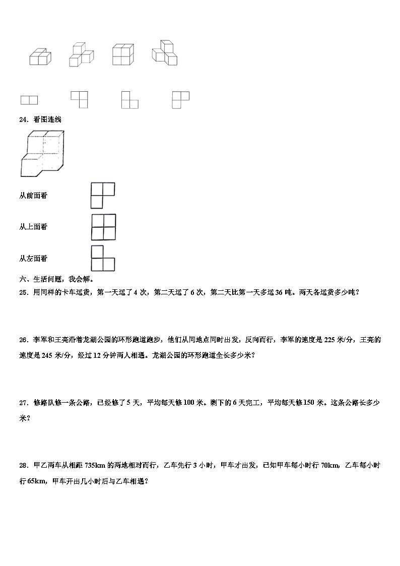 2023年陕西省西安市莲湖区数学四年级第二学期期末考试模拟试题含解析第3页