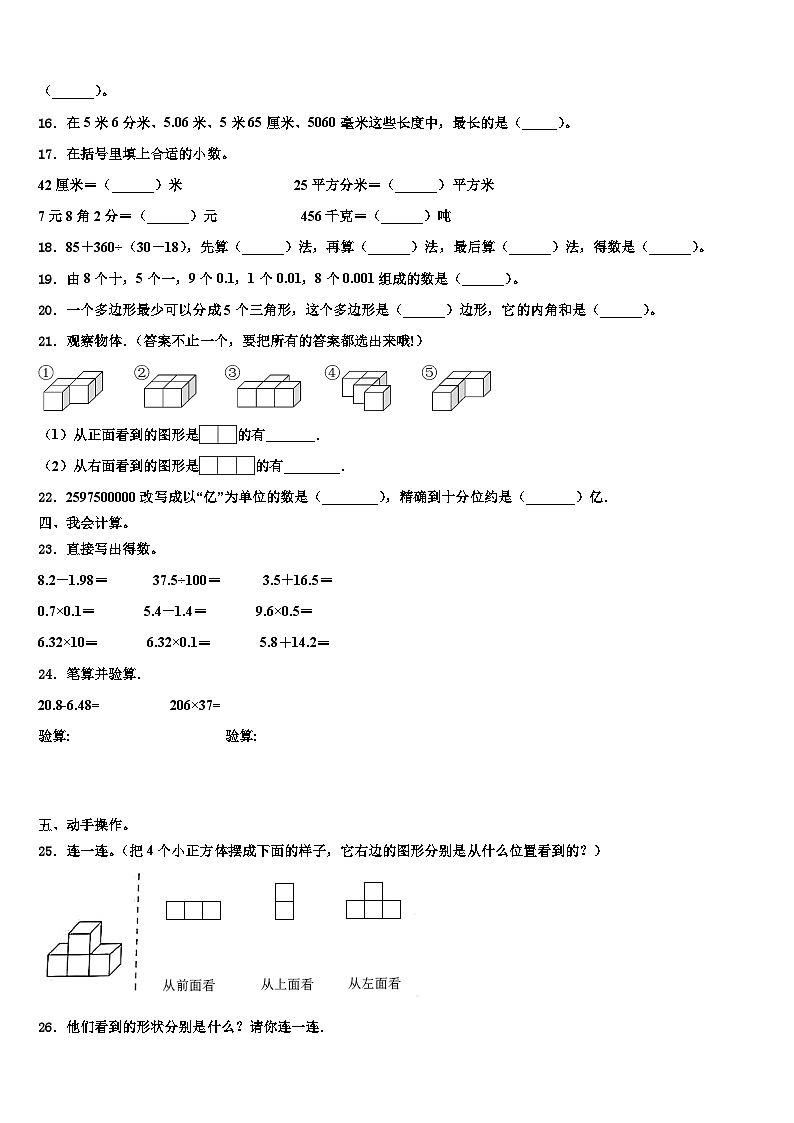 2023年陕西省咸阳市渭城区正阳镇马家堡小学数学四下期末综合测试模拟试题含解析第2页