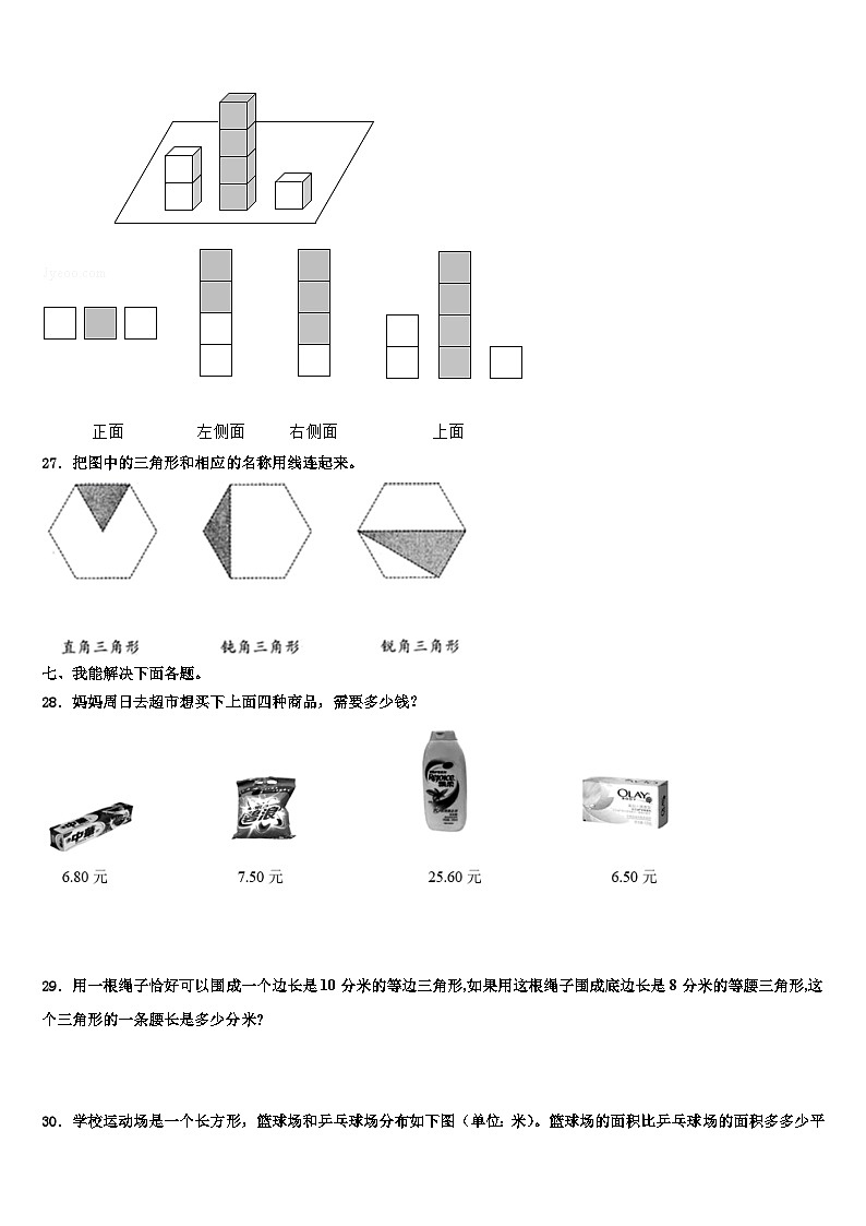 2023年陕西省咸阳市渭城区正阳镇马家堡小学数学四下期末综合测试模拟试题含解析第3页