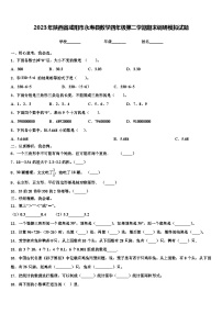 2023年陕西省咸阳市永寿县数学四年级第二学期期末调研模拟试题含解析