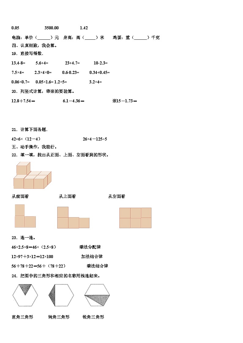 2023年陕西省咸阳市永寿县数学四年级第二学期期末调研模拟试题含解析第2页