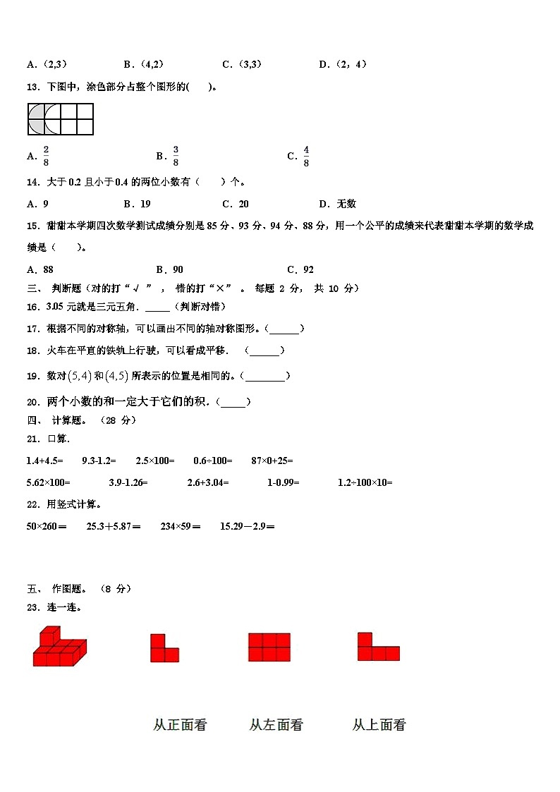 2023年陕西省咸阳市长武县数学四下期末检测试题含解析第2页