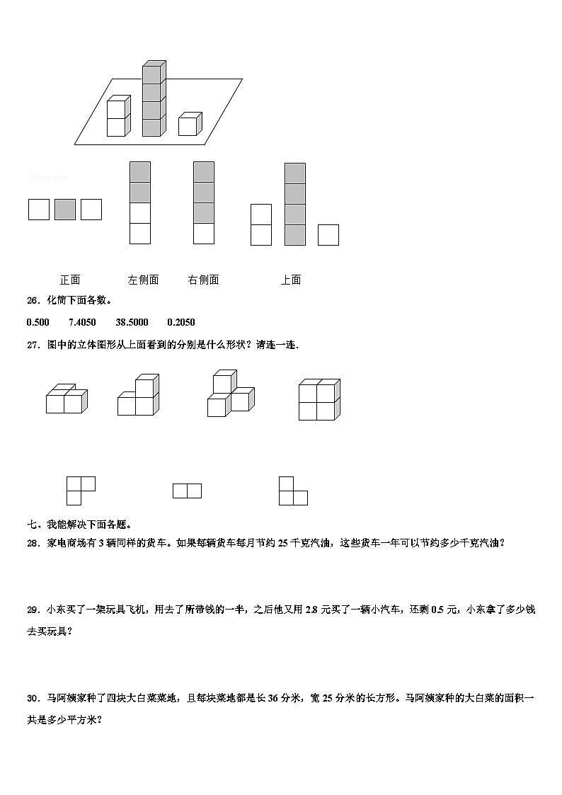 2023年陕西省延安市安塞县数学四下期末统考试题含解析第3页