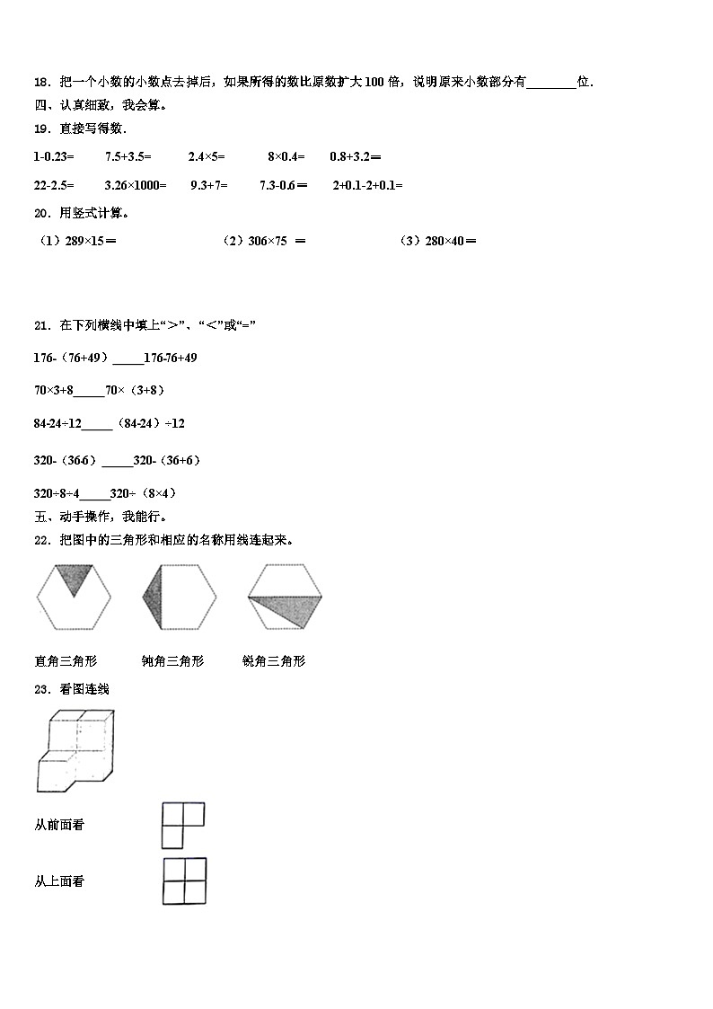 2023年陕西省延安市延川县数学四下期末达标测试试题含解析第2页