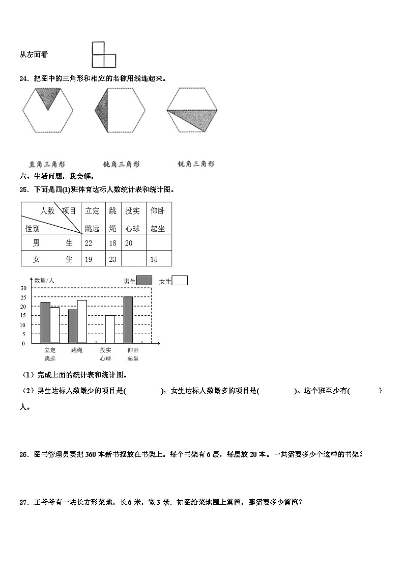 2023年陕西省延安市延川县数学四下期末达标测试试题含解析第3页