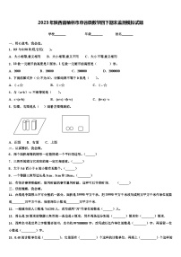 2023年陕西省榆林市府谷县数学四下期末监测模拟试题含解析