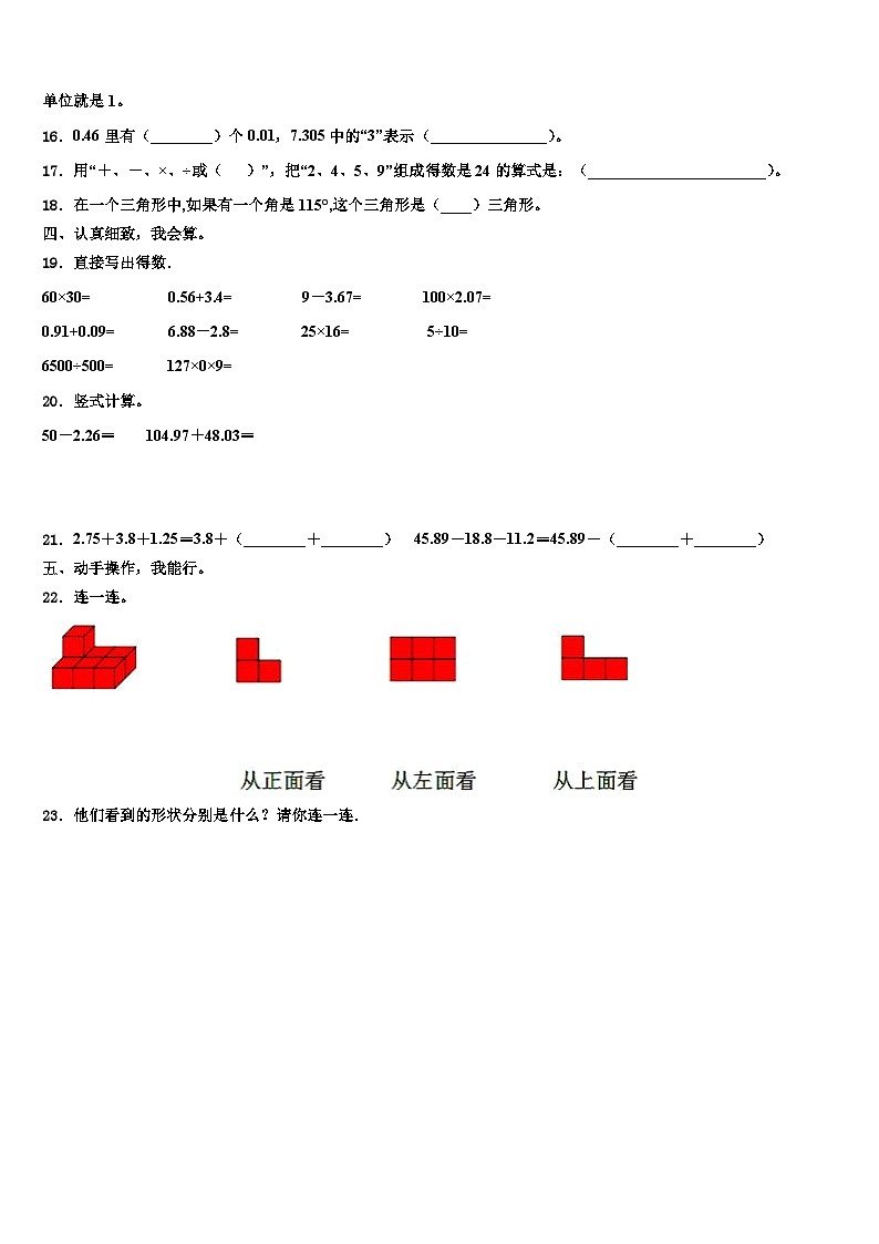 2023年陕西省榆林市府谷县数学四下期末监测模拟试题含解析02