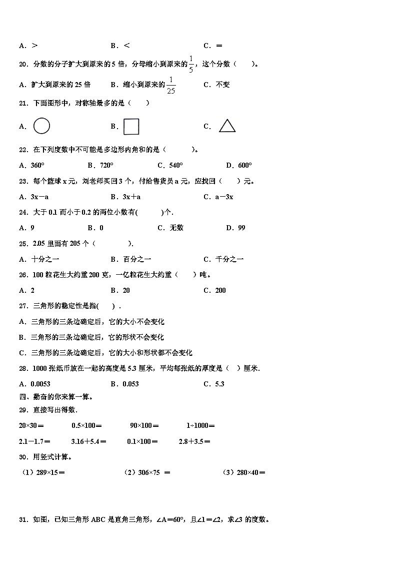 2023年福建省漳州市龙文区四年级数学第二学期期末学业水平测试试题含解析第2页