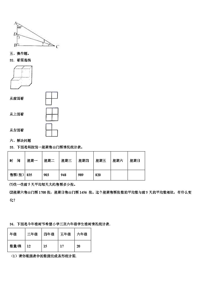 2023年福建省漳州市龙文区四年级数学第二学期期末学业水平测试试题含解析第3页