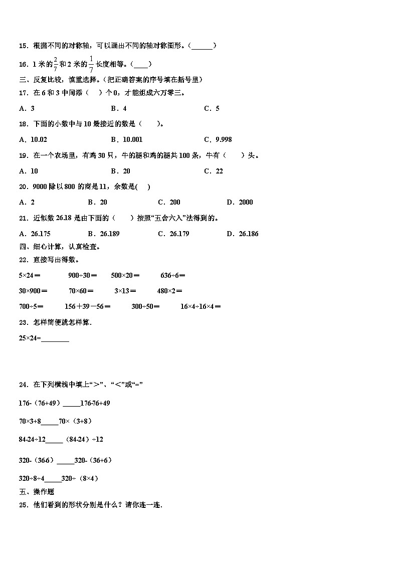 2023年简阳市数学四年级第二学期期末学业水平测试模拟试题含解析02
