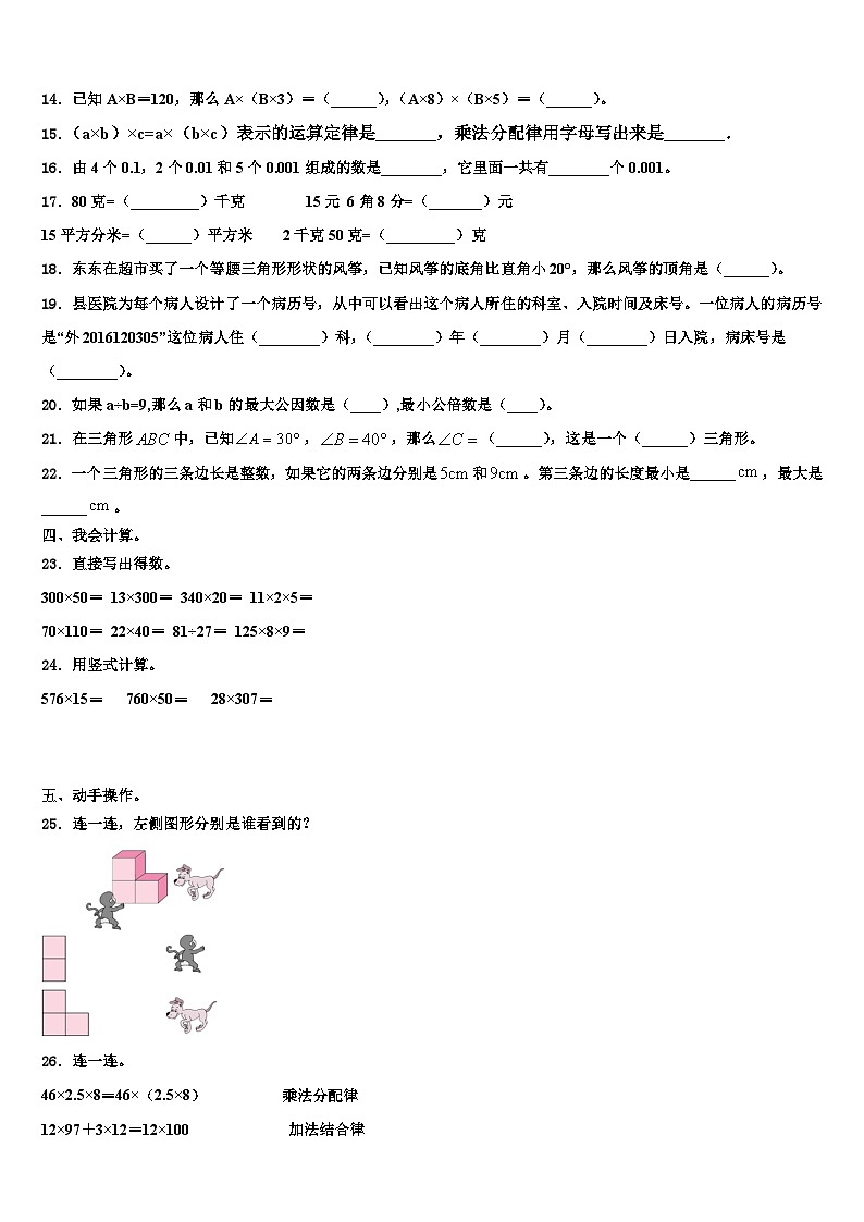 2023年绵阳市三台县数学四下期末学业水平测试模拟试题含解析02