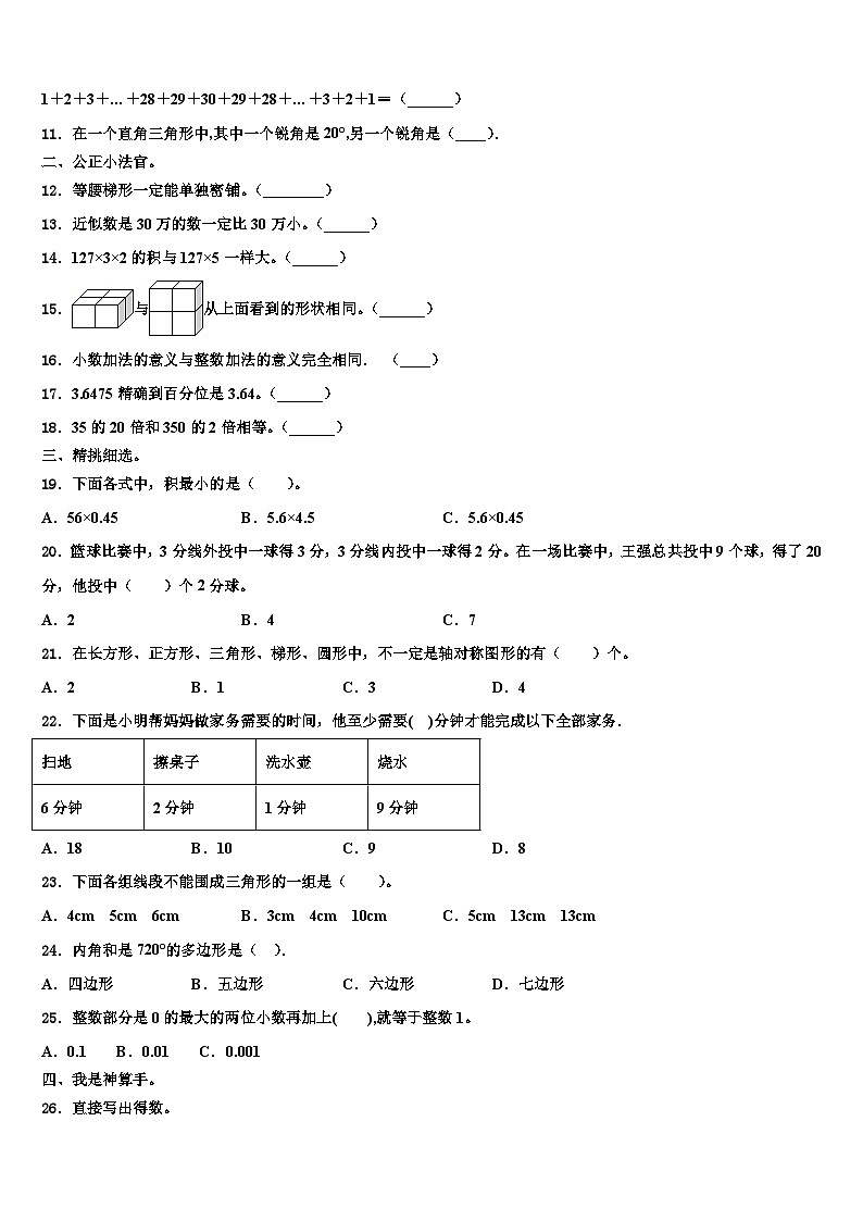 2023年舞阳县四年级数学第二学期期末学业水平测试模拟试题含解析第2页