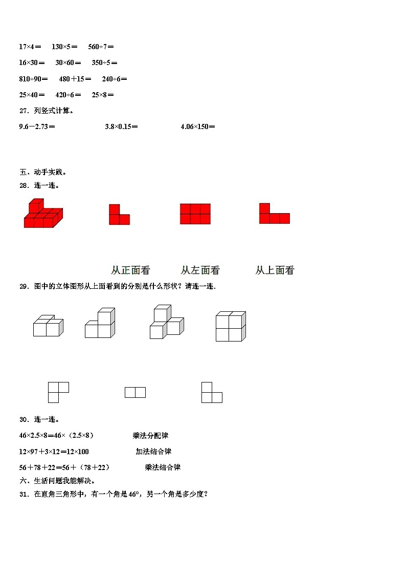 2023年舞阳县四年级数学第二学期期末学业水平测试模拟试题含解析第3页