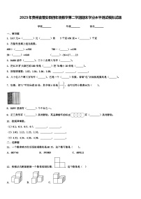 2023年贵州省普安县四年级数学第二学期期末学业水平测试模拟试题含解析