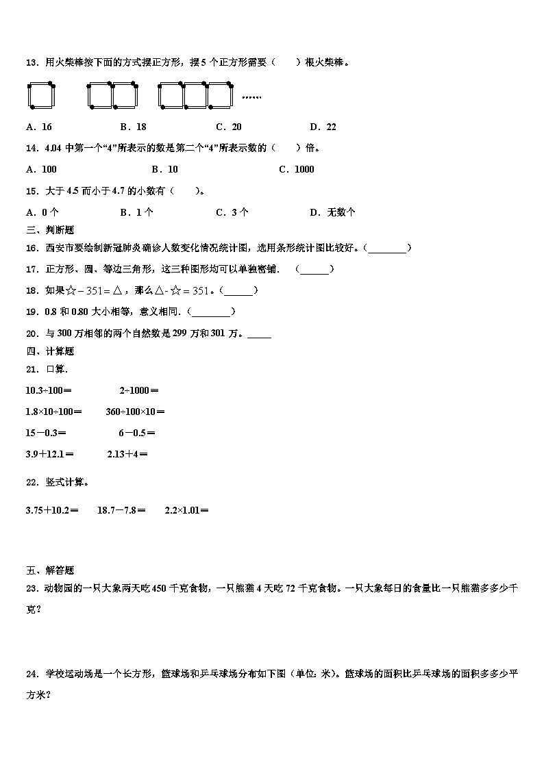 2023年贵州省普安县四年级数学第二学期期末学业水平测试模拟试题含解析02