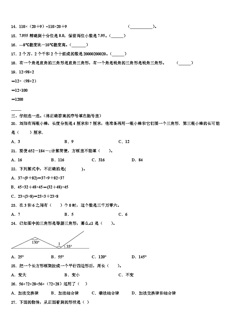 2023年衡山县数学四下期末学业水平测试试题含解析02