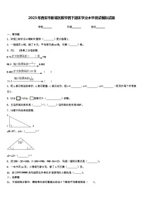 2023年西安市新城区数学四下期末学业水平测试模拟试题含解析