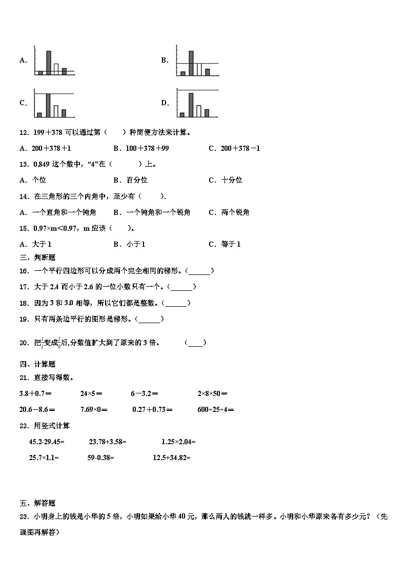 2023年西安市新城区数学四下期末学业水平测试模拟试题含解析第2页