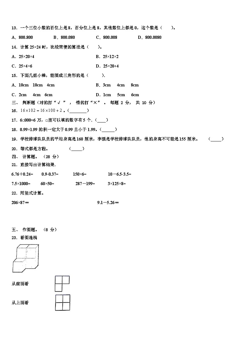 2023年西藏山南地区隆子县数学四下期末学业水平测试试题含解析02