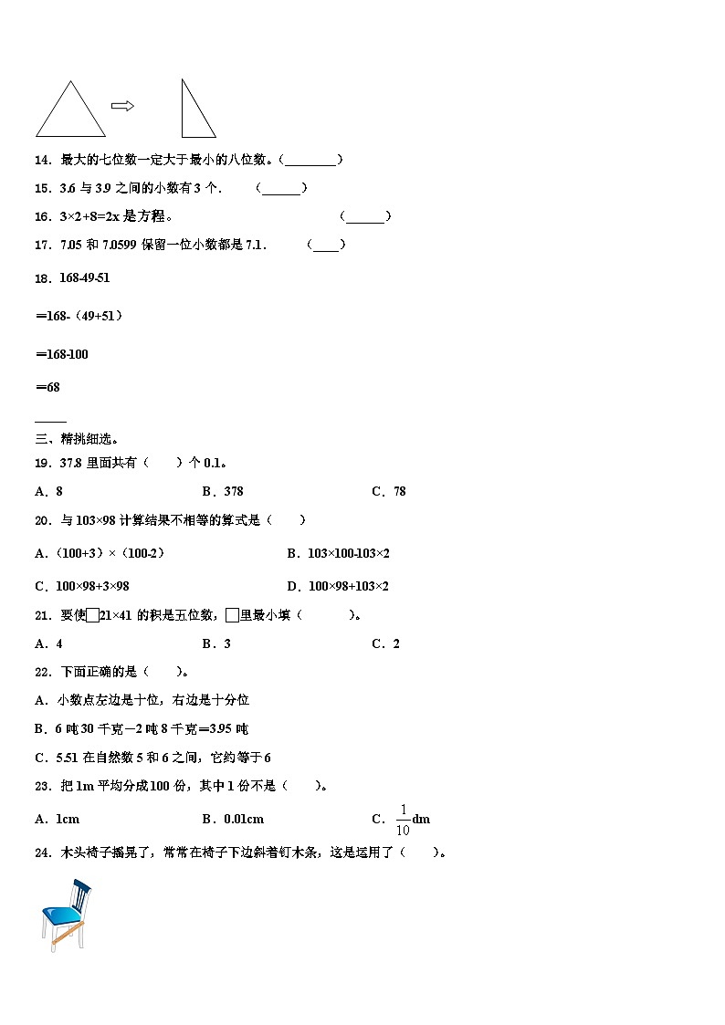 2023年襄樊市老河口市数学四年级第二学期期末学业水平测试模拟试题含解析02