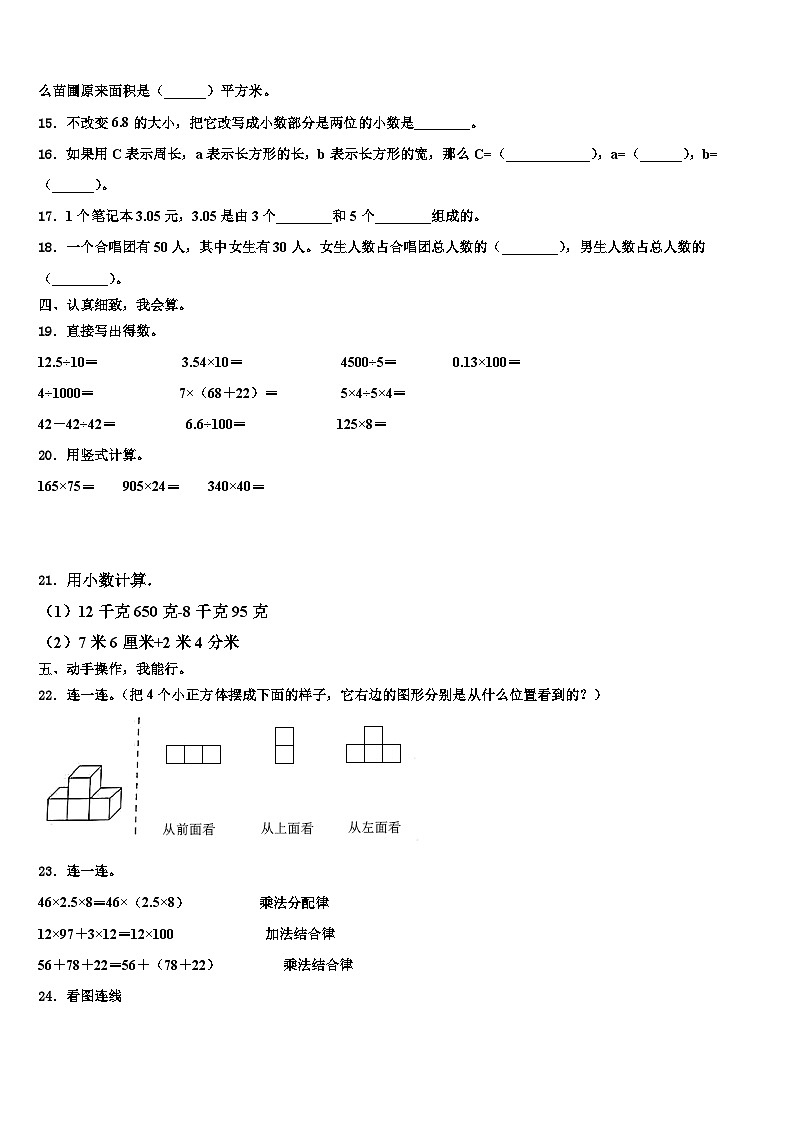 2023年郴州市北湖区数学四年级第二学期期末学业水平测试试题含解析第2页