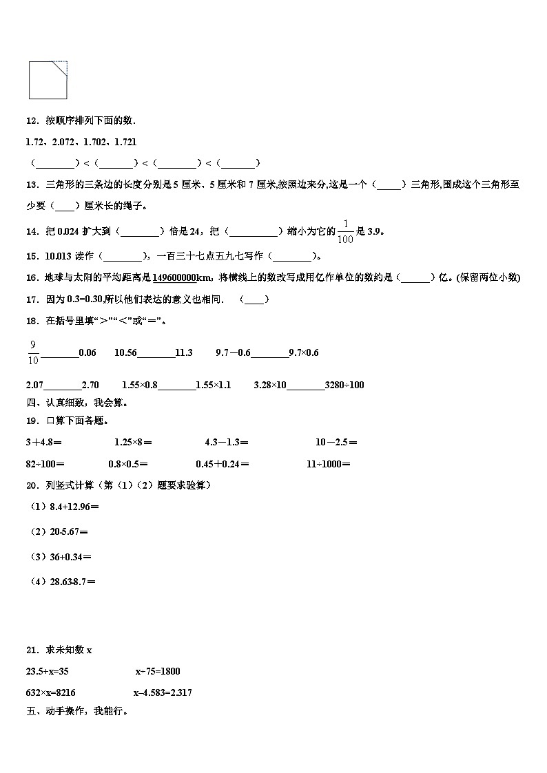 2023年都兰县数学四年级第二学期期末学业水平测试模拟试题含解析第2页