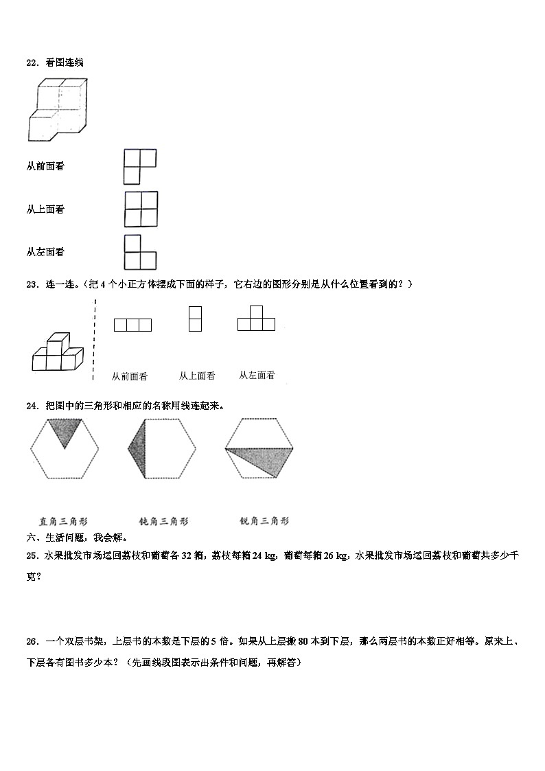 2023年都兰县数学四年级第二学期期末学业水平测试模拟试题含解析第3页