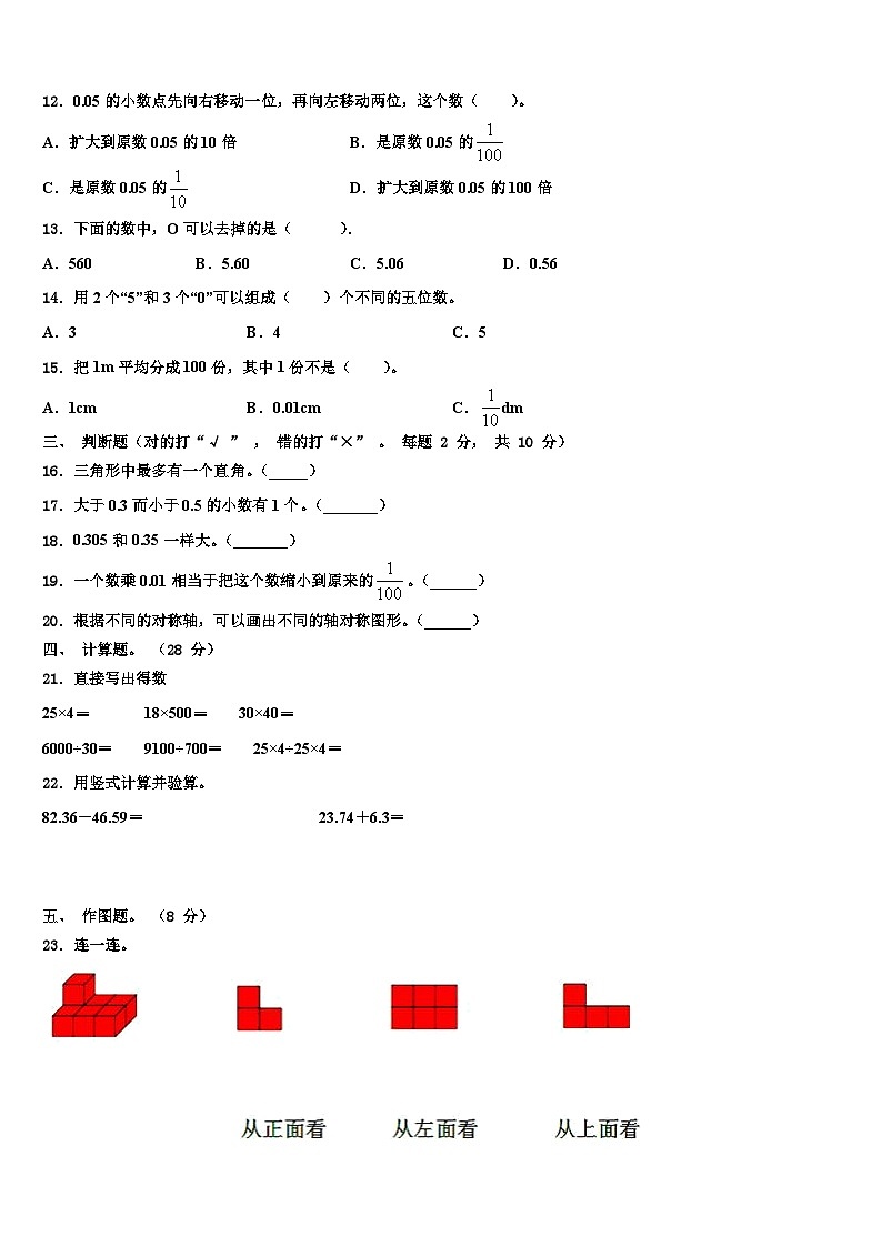 2023年辽宁省丹东市数学四下期末学业水平测试模拟试题含解析02