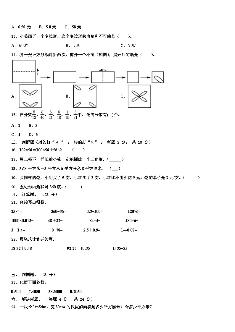 2023年辽宁省抚顺市清原县数学四年级第二学期期末学业水平测试试题含解析第2页
