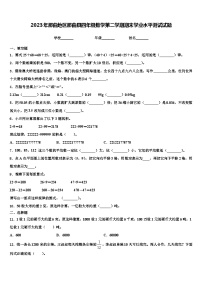 2023年那曲地区那曲县四年级数学第二学期期末学业水平测试试题含解析