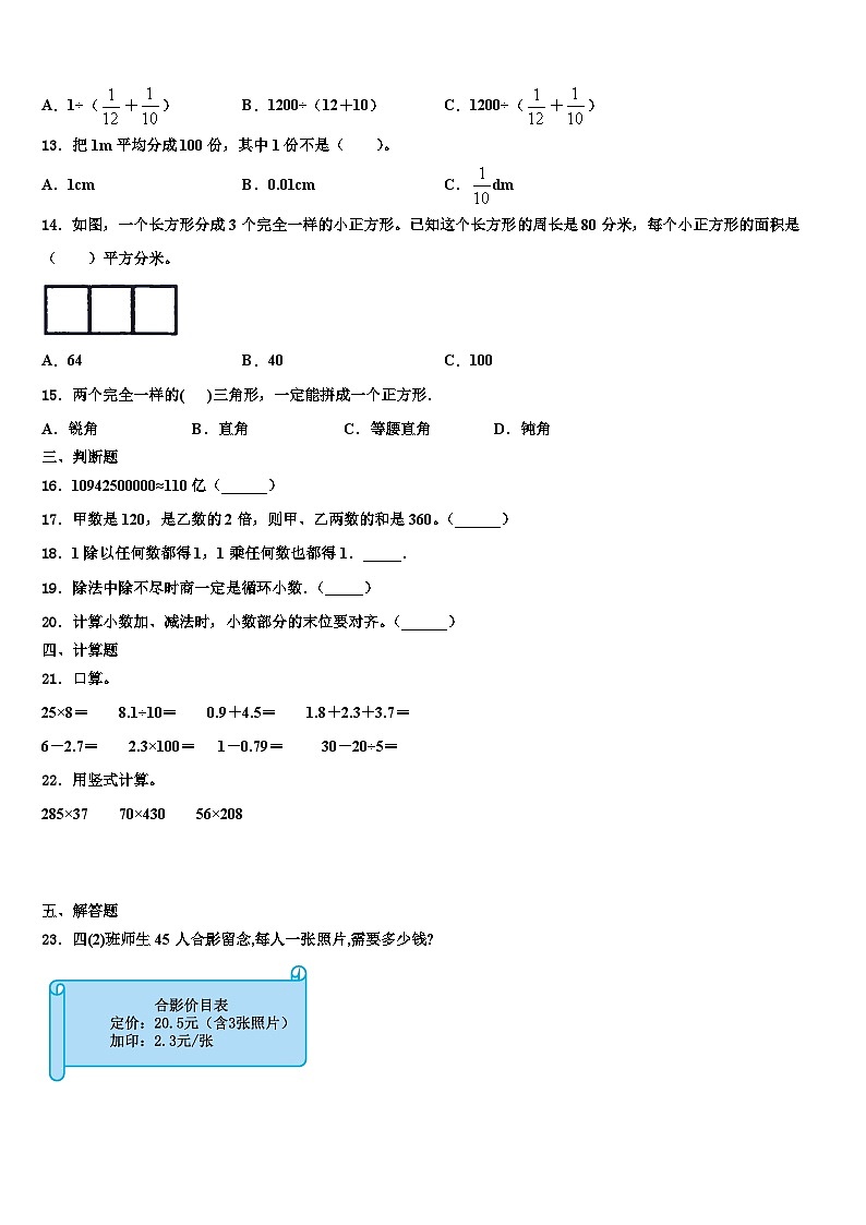 2023年那曲地区那曲县四年级数学第二学期期末学业水平测试试题含解析第2页