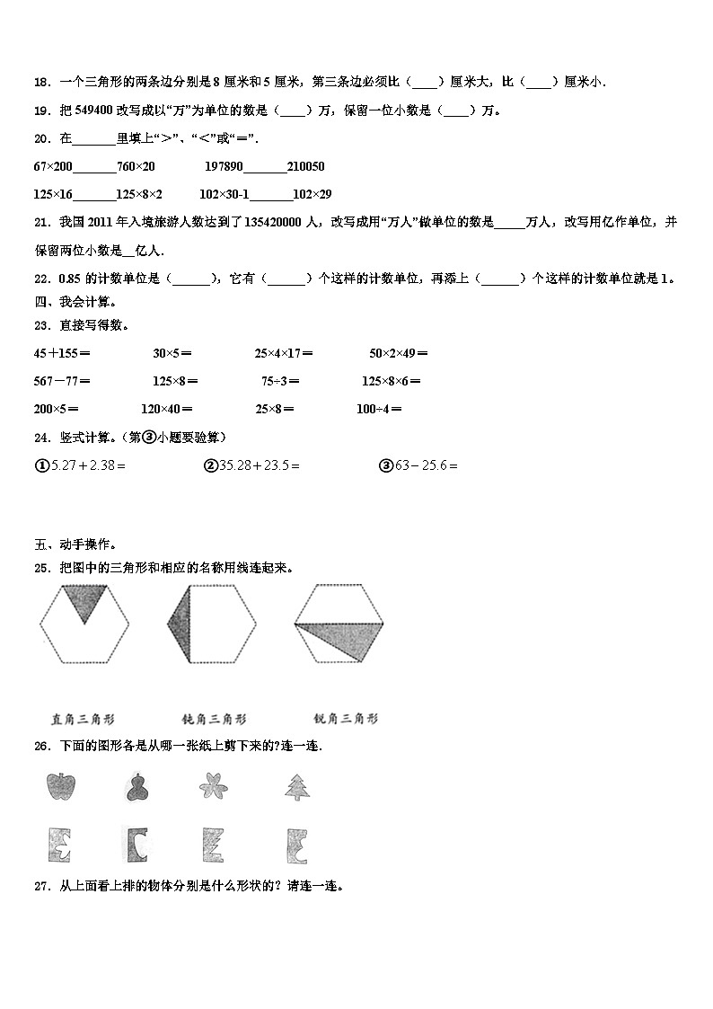 2023年陕西省咸阳市三原县数学四下期末学业水平测试模拟试题含解析第2页