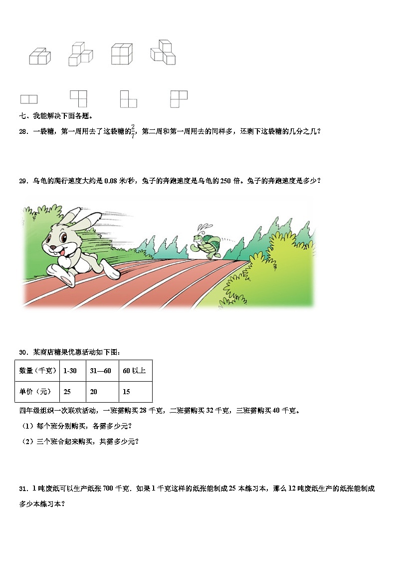 2023年陕西省咸阳市三原县数学四下期末学业水平测试模拟试题含解析第3页