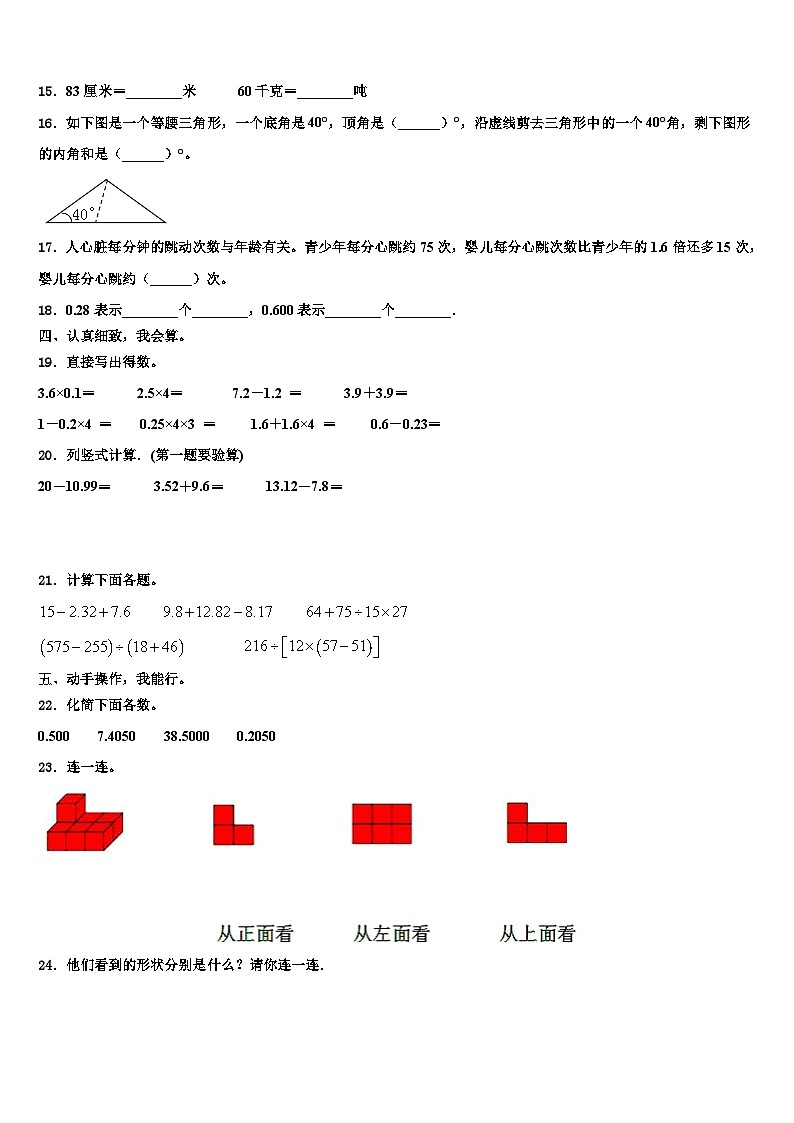 2023年陕西省榆林市横山县数学四下期末学业水平测试模拟试题含解析第2页