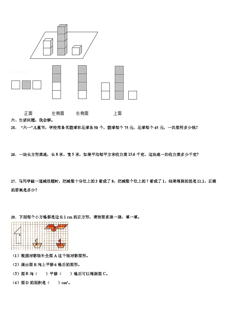 2023年陕西省榆林市横山县数学四下期末学业水平测试模拟试题含解析第3页