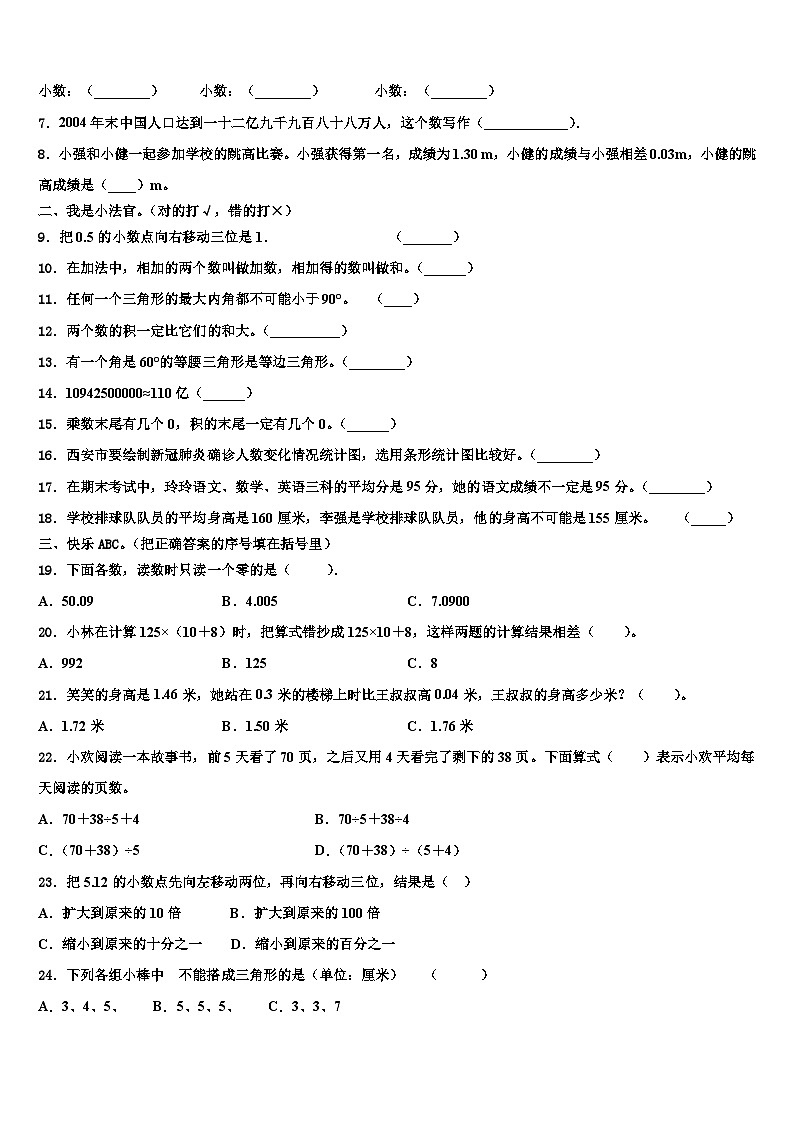 2023年陕西省榆林市绥德县数学四下期末复习检测试题含解析第2页