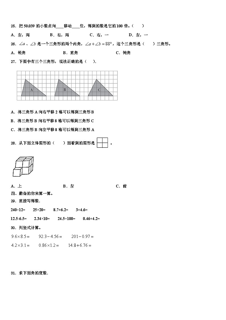 2023年陕西省榆林市绥德县数学四下期末复习检测试题含解析第3页