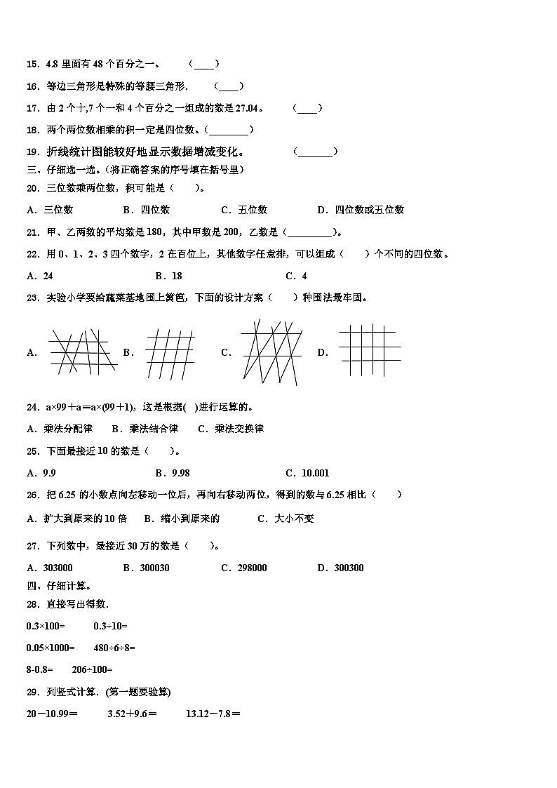 2023年铜仁地区玉屏侗族自治县四年级数学第二学期期末复习检测模拟试题含解析02